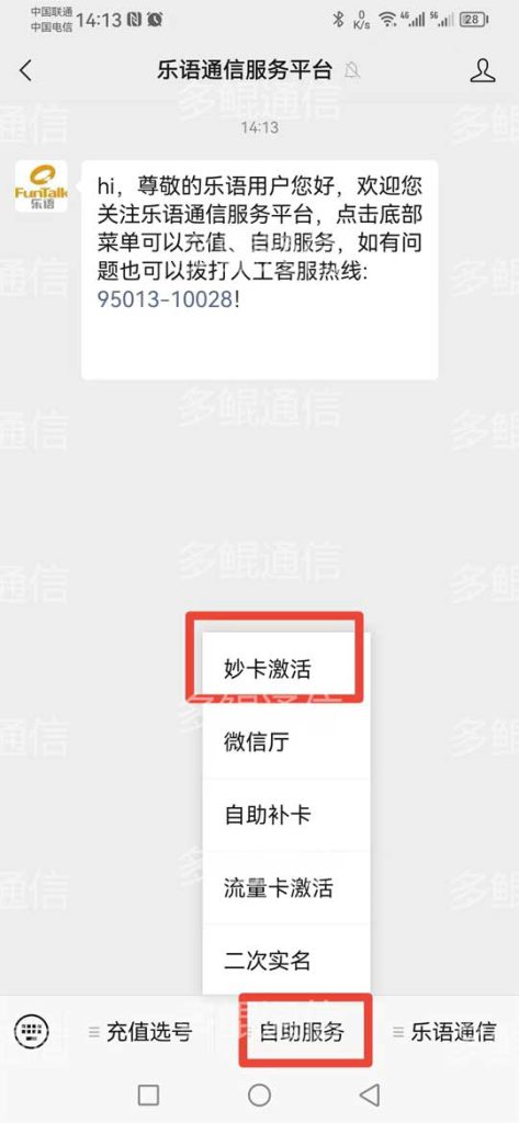 乐语电销卡实名激活流程