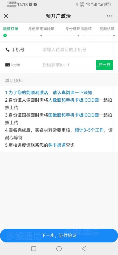 乐语电销卡实名激活流程