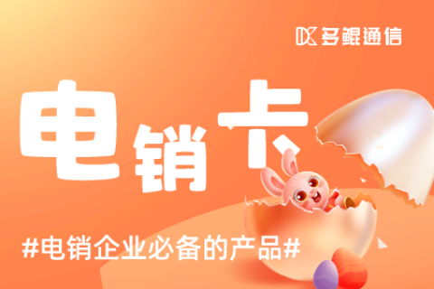 个人用户可以办理电销卡吗？