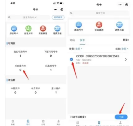 朗玛电销卡开户激活流程
