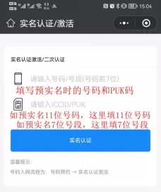 朗玛电销卡开户激活流程