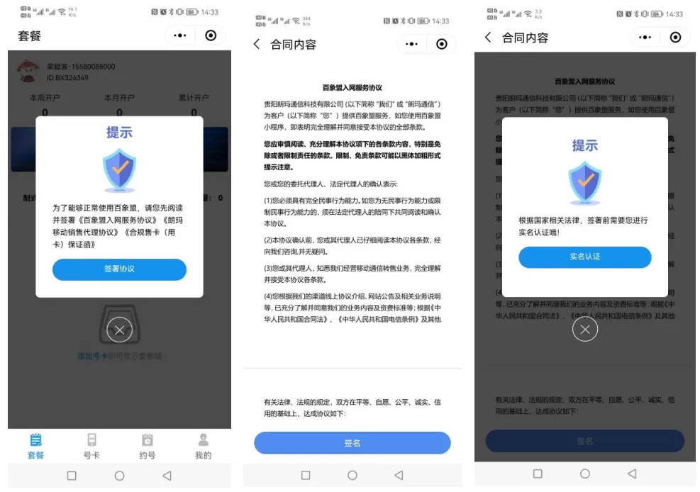 朗玛电销卡开户激活流程