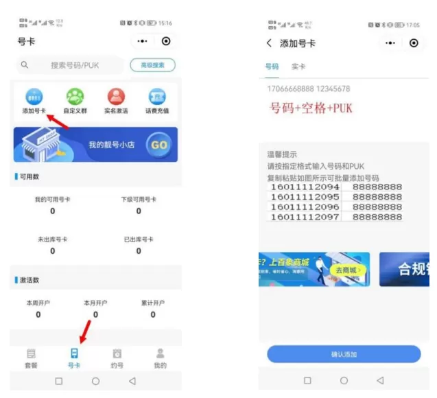 朗玛电销卡开户激活流程