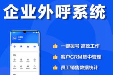 电销外呼系统种类多该如何选择？