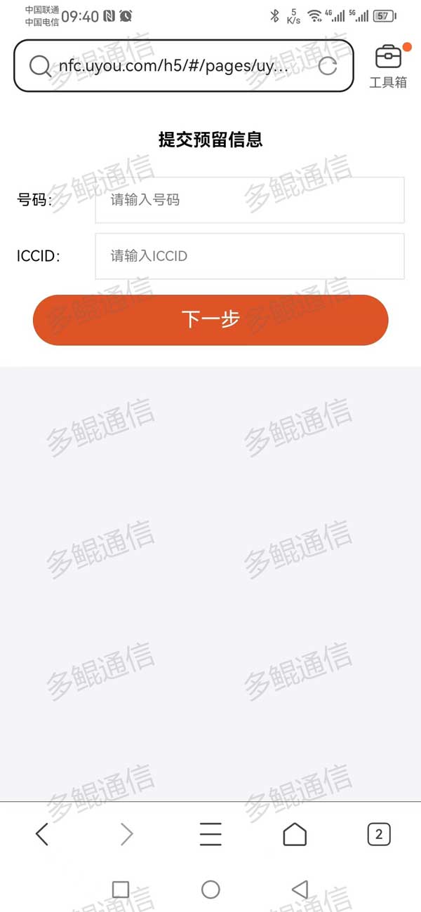 优友(U友)通信电话卡实名开户激活流程