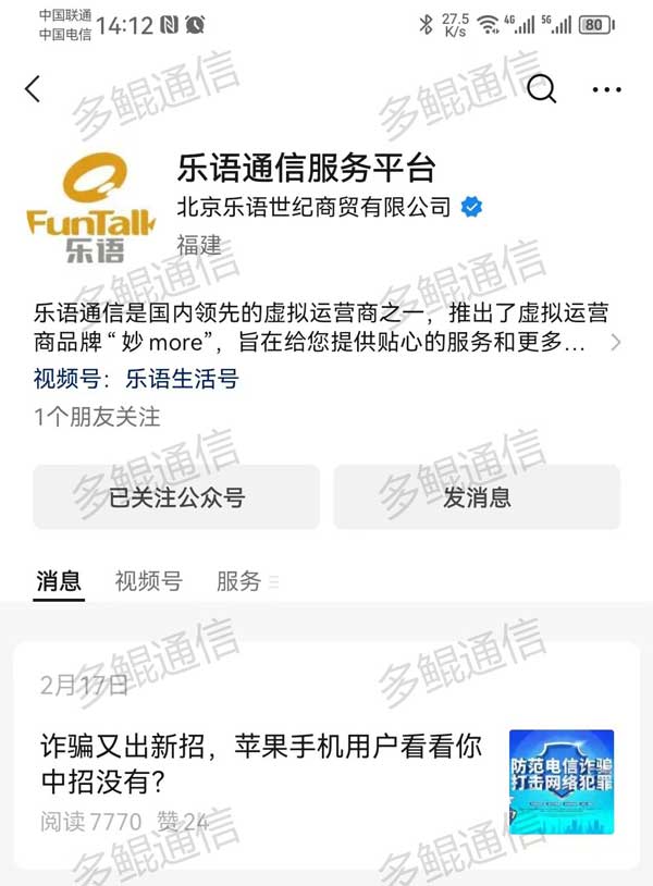 乐语(妙卡)电话卡实名开户激活流程