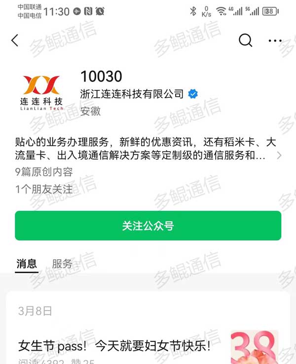 连连科技电话卡实名开户激活流程