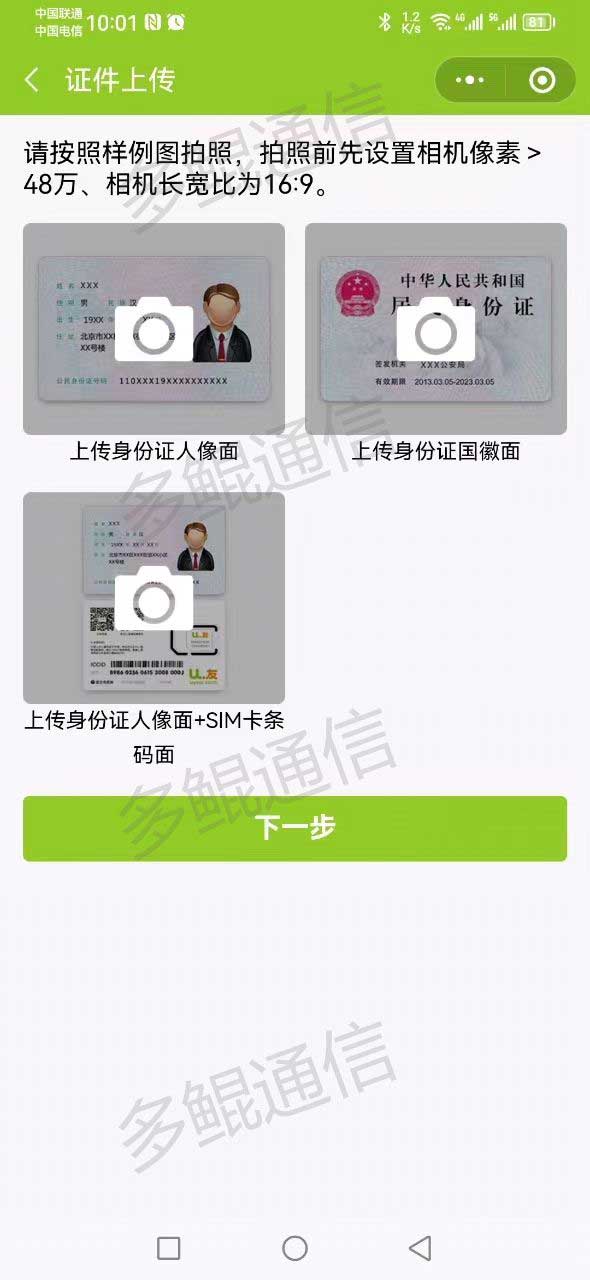 优友(U友)通信电话卡实名开户激活流程