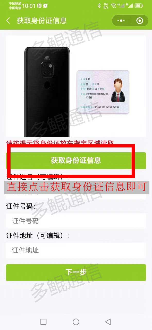 优友(U友)通信电话卡实名开户激活流程