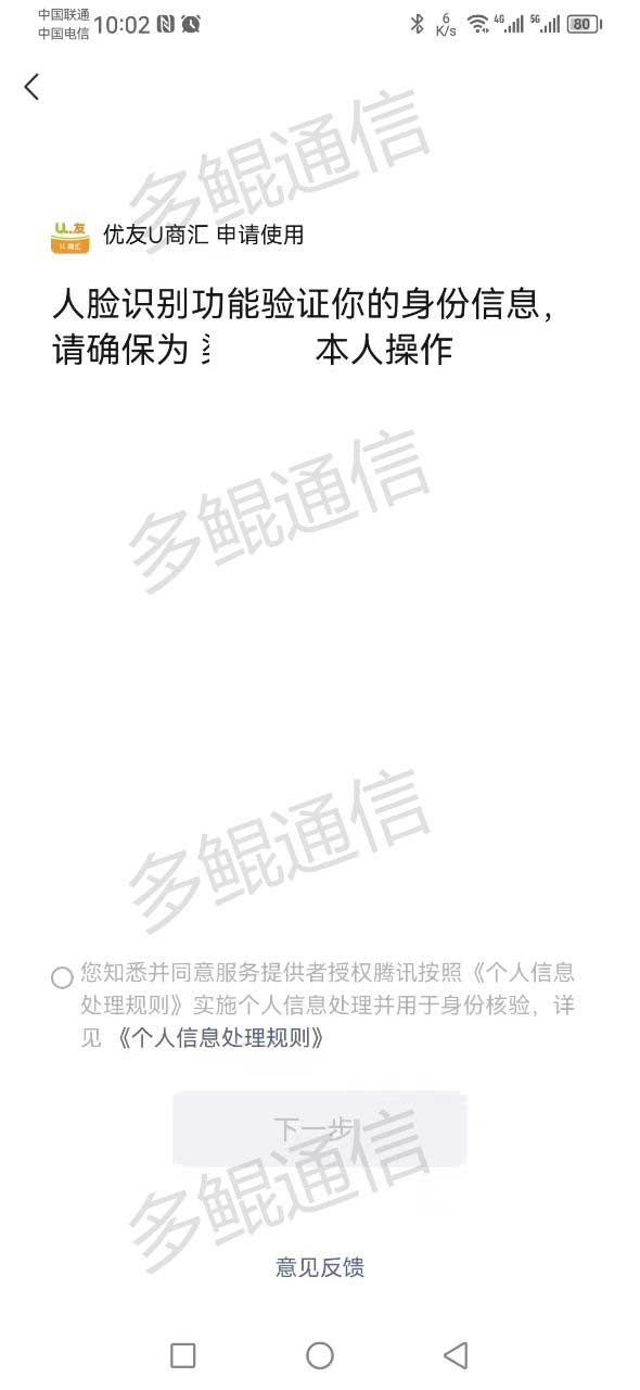 优友(U友)通信电话卡实名开户激活流程