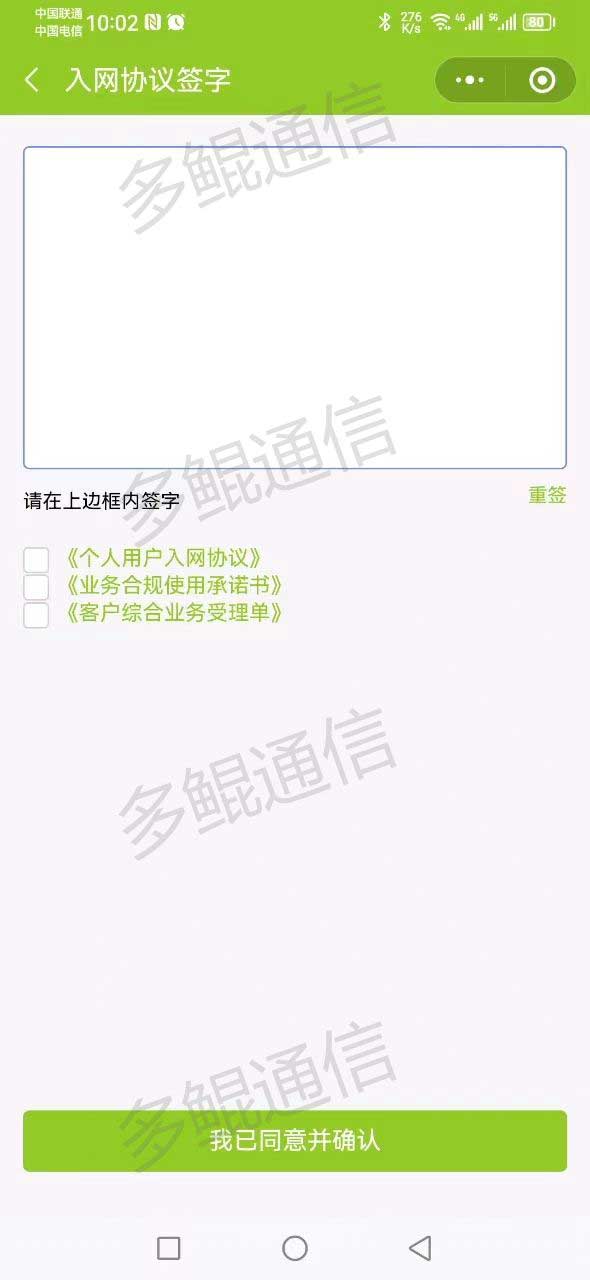 优友(U友)通信电话卡实名开户激活流程