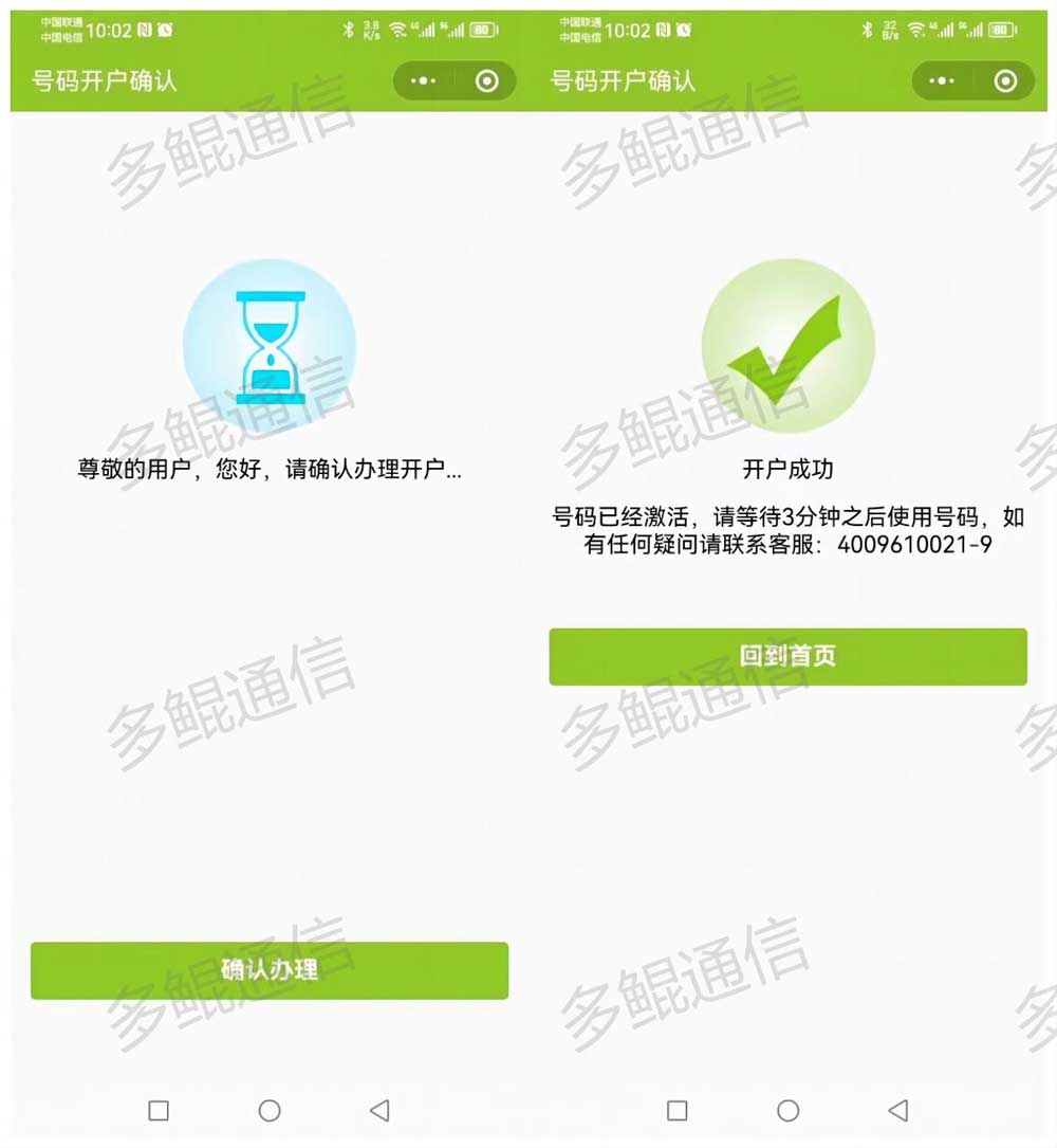 优友(U友)通信电话卡实名开户激活流程