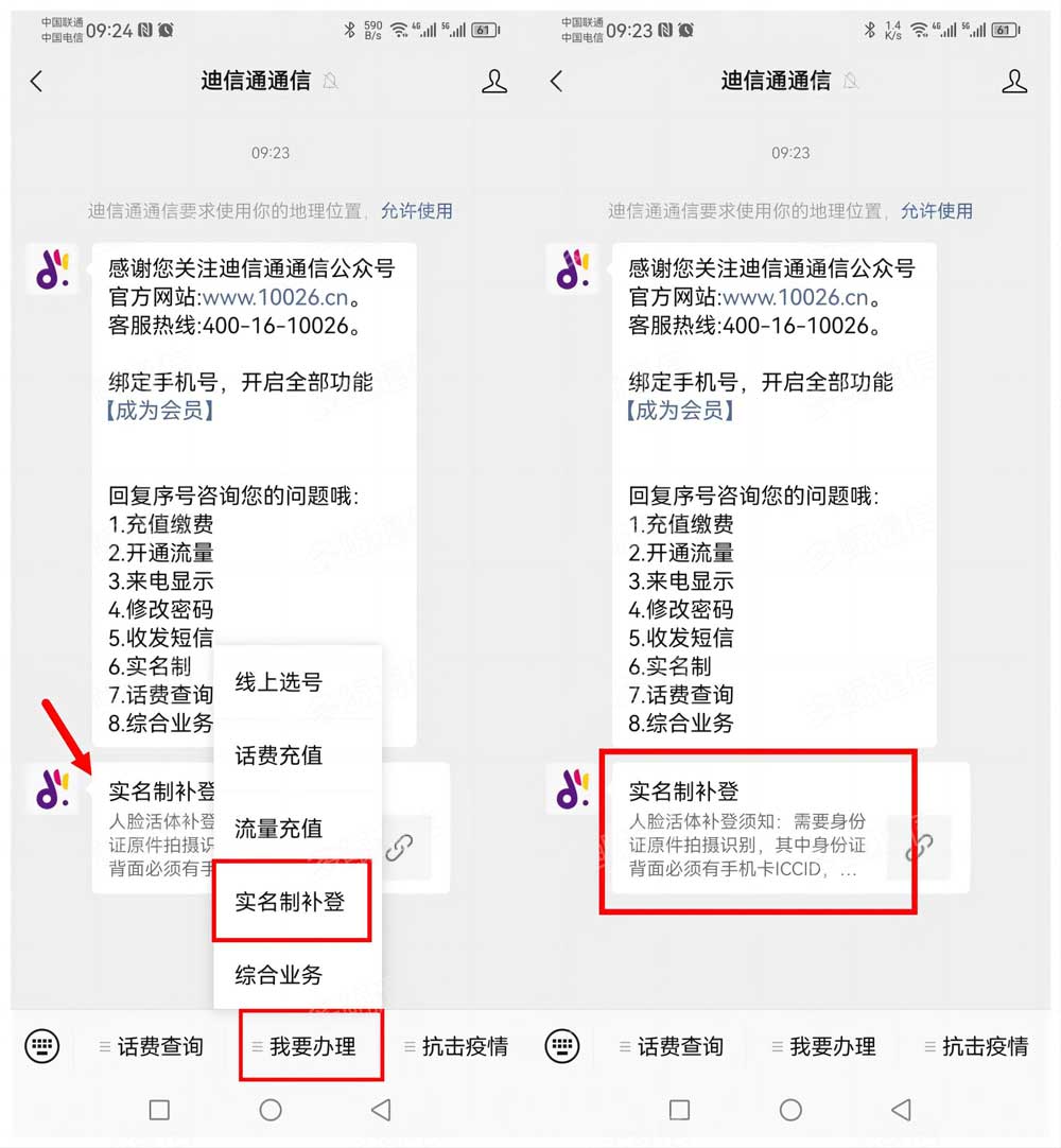 迪信通电话卡实名激活开户流程