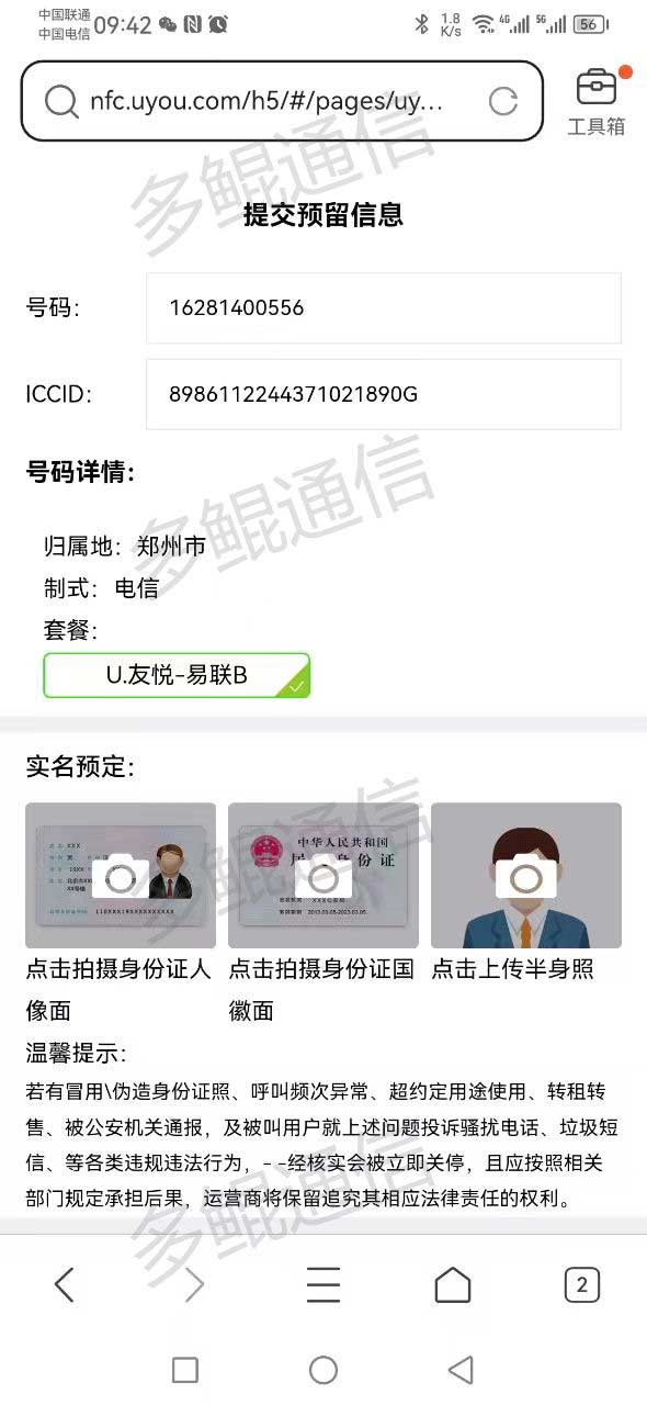 优友(U友)通信电话卡实名开户激活流程