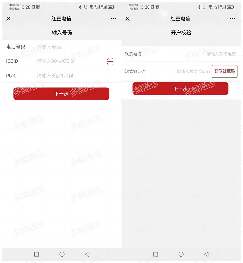 红豆电信电话卡实名开户激活流程