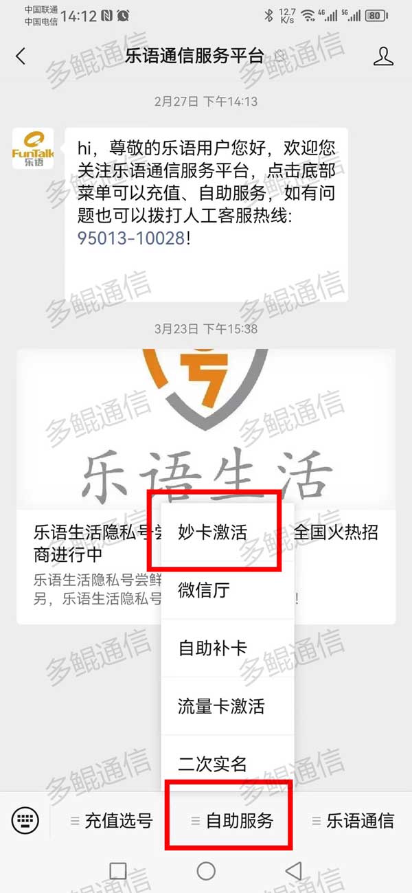 乐语(妙卡)电话卡实名开户激活流程