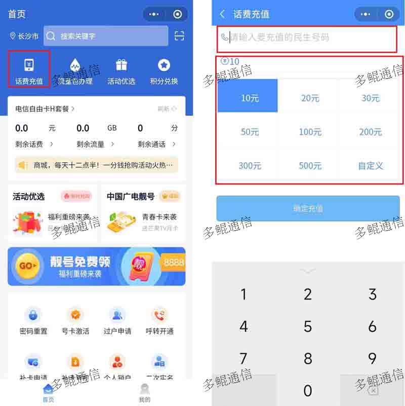 民生通讯注册卡话费充值查询教程