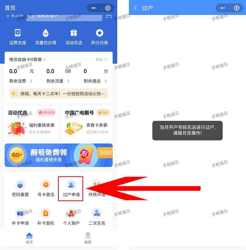 民生通讯注册卡过户销户教程