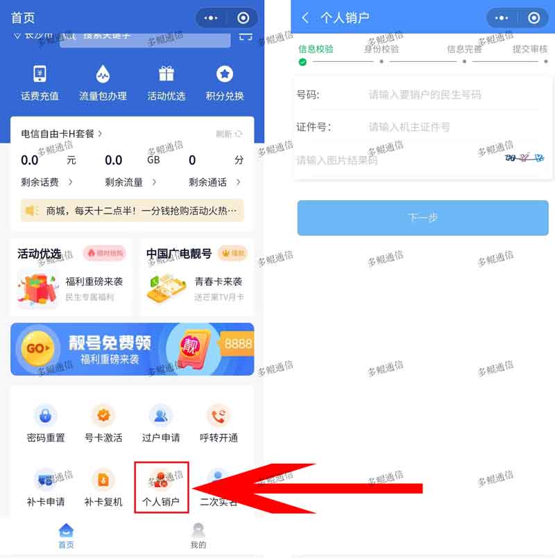 民生通讯注册卡过户销户教程