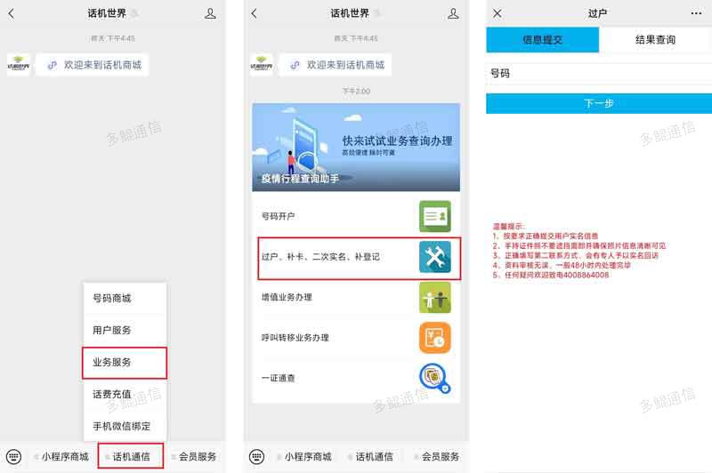 话机世界电话卡过户销户教程