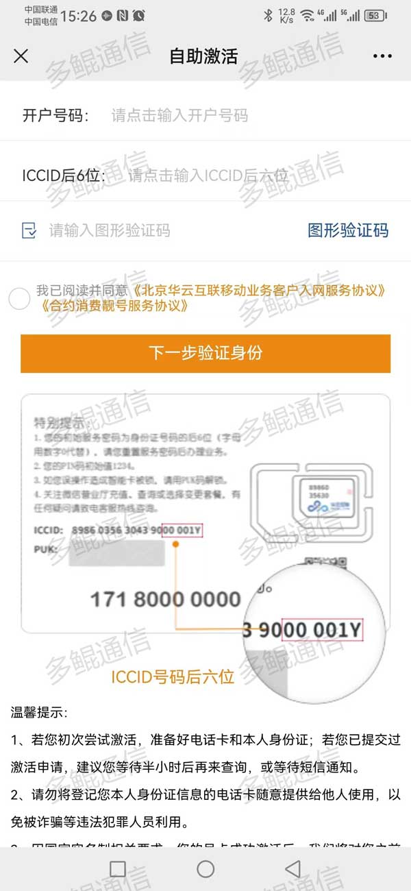 华云互联(青牛卡)电话卡实名开户激活流程