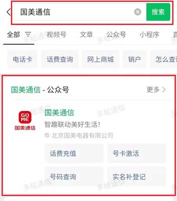 国美通信电话卡补卡销户教程