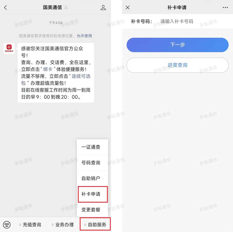 国美通信电话卡补卡销户教程