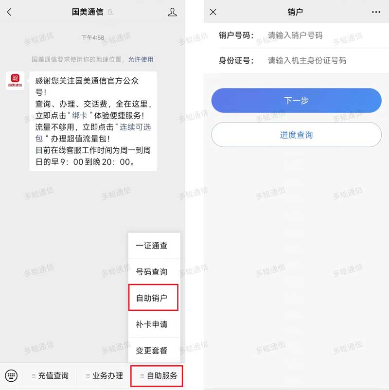 国美通信电话卡补卡销户教程
