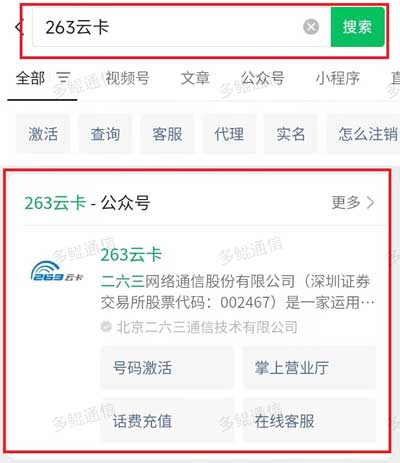 263云卡电话卡话费充值查询教程