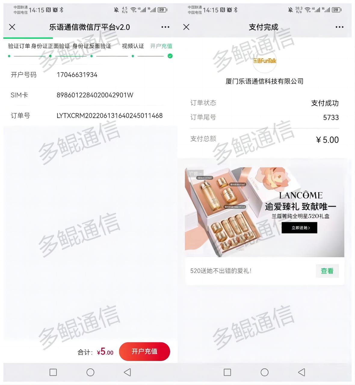 乐语(妙卡)电话卡实名开户激活流程