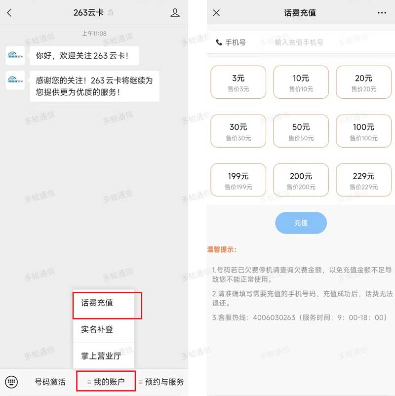 263云卡电话卡话费充值查询教程
