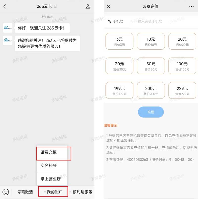 263云卡电话卡话费充值查询教程