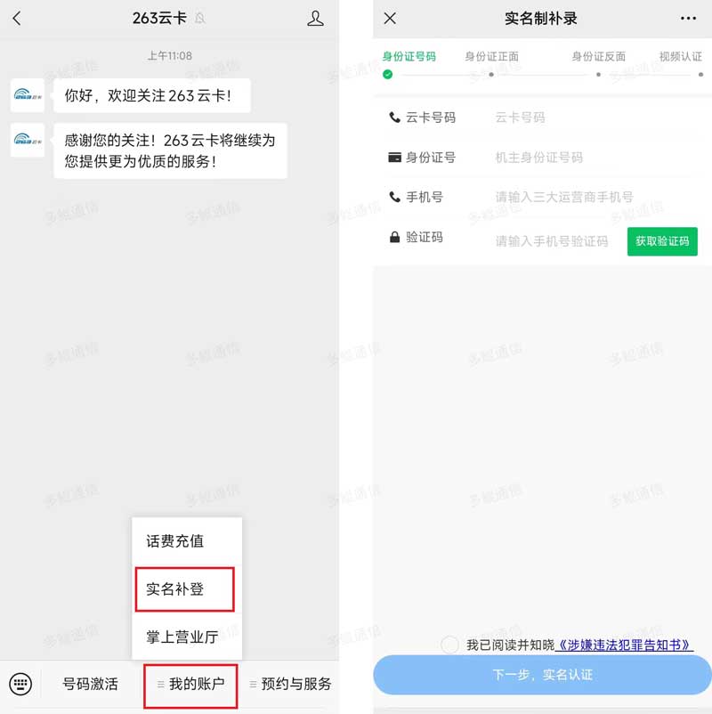 263云卡电话卡二次实名教程