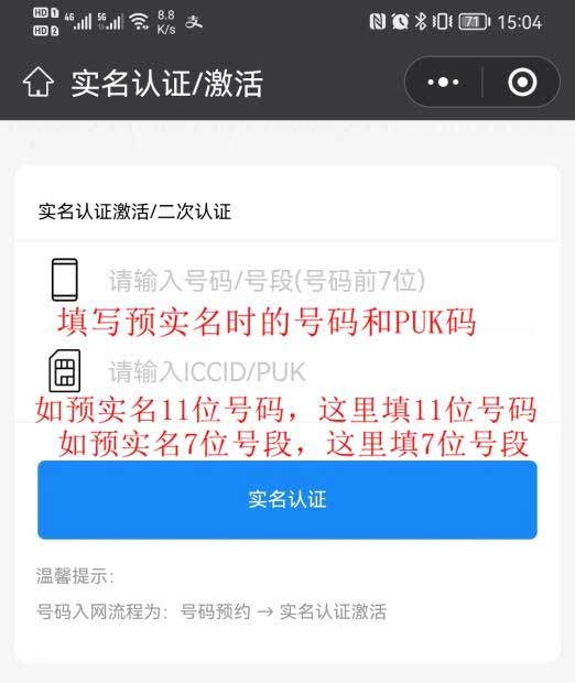 朗玛移动电话卡实名开户激活流程