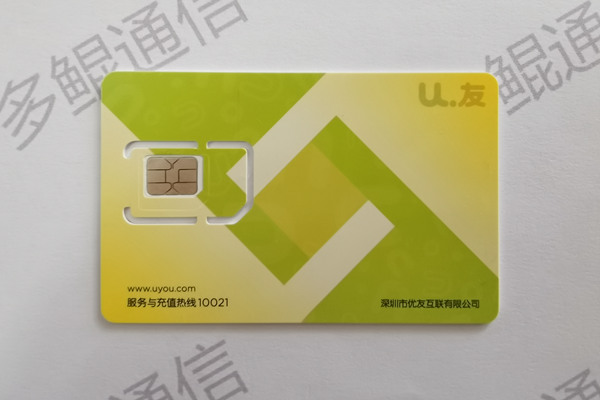 优友(U友)通信电话卡实名开户激活流程