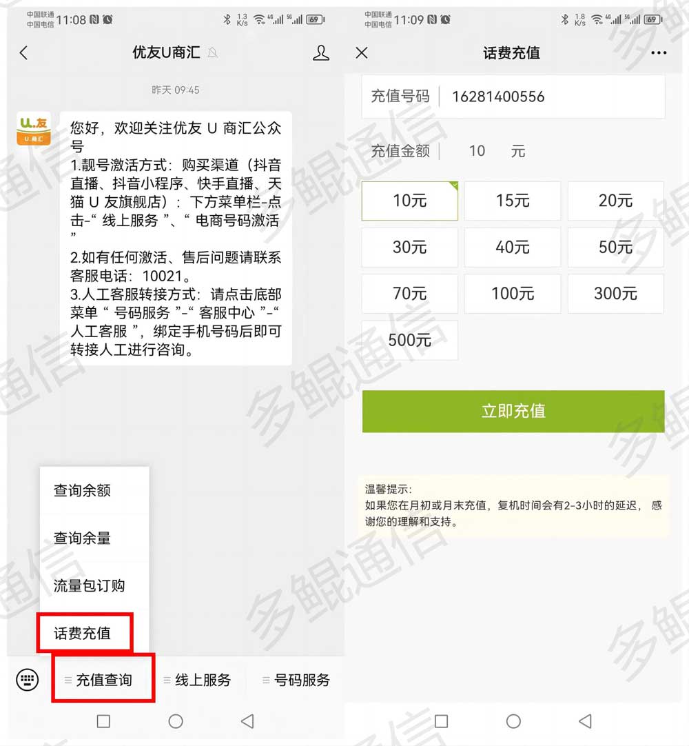 优友(U友)通信电话卡实名开户激活流程