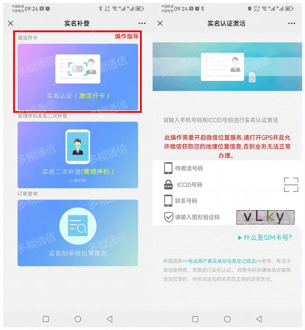 迪信通电话卡实名激活开户流程