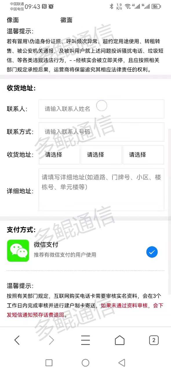 优友(U友)通信电话卡实名开户激活流程