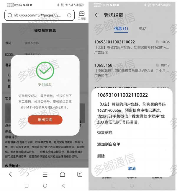 优友(U友)通信电话卡实名开户激活流程
