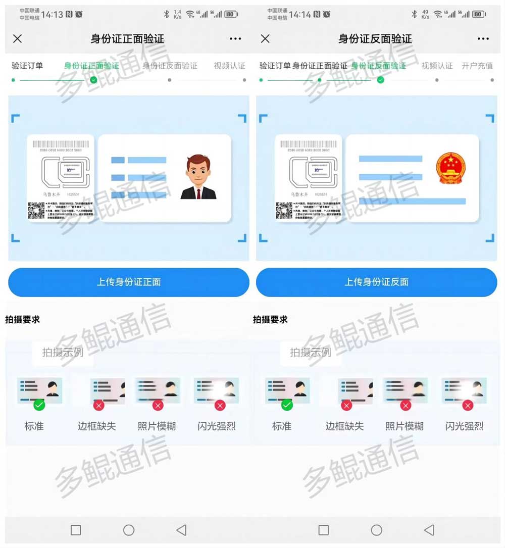 乐语(妙卡)电话卡实名开户激活流程