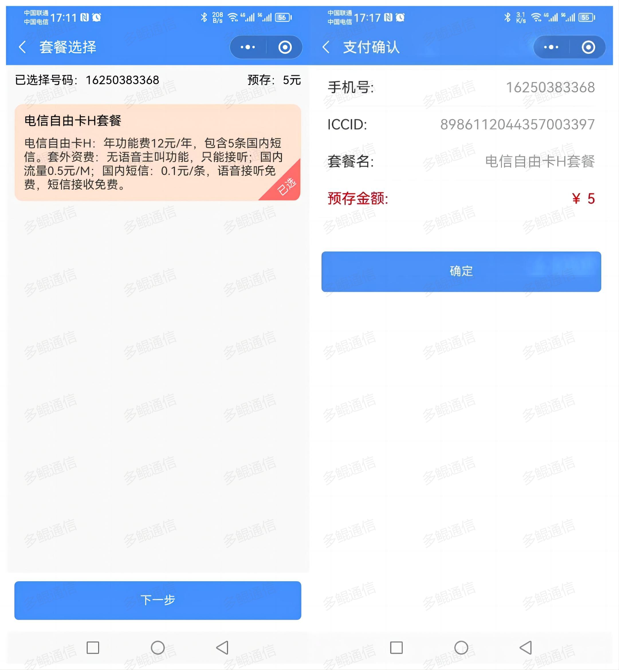 民生通讯注册卡（0月租电话卡）套餐介绍