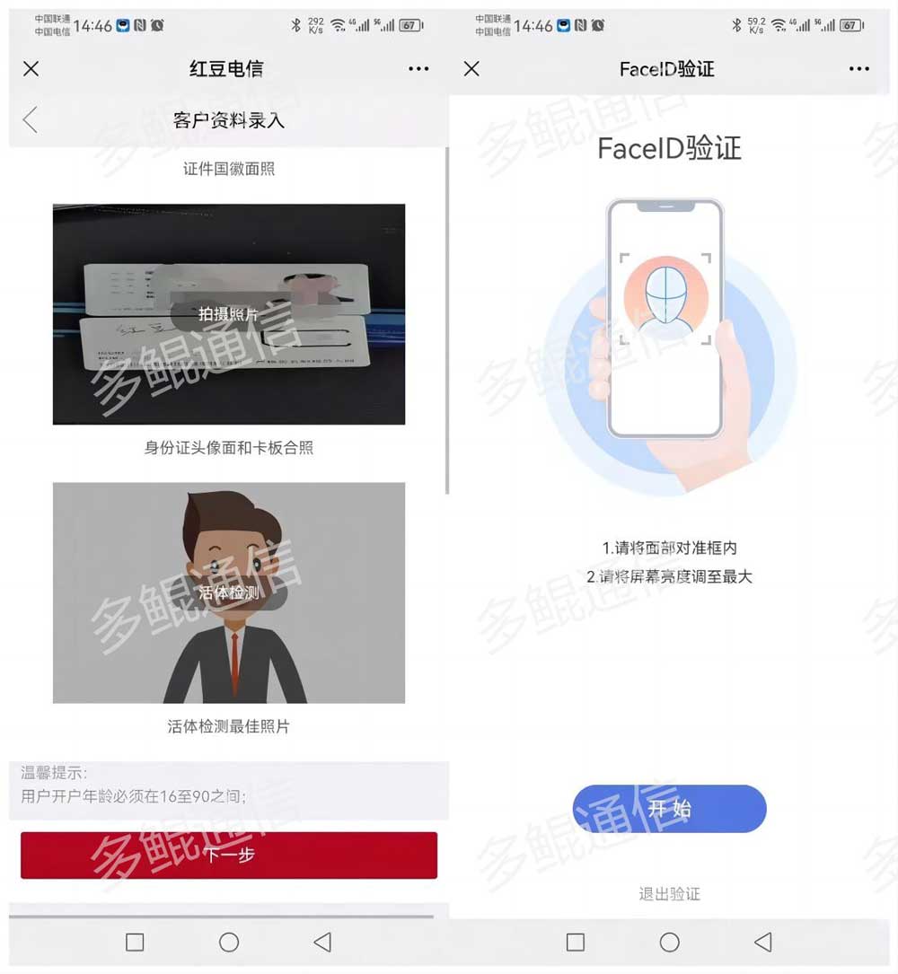 红豆电信电话卡实名开户激活流程
