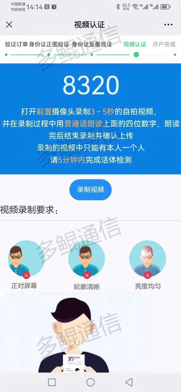 乐语(妙卡)电话卡实名开户激活流程