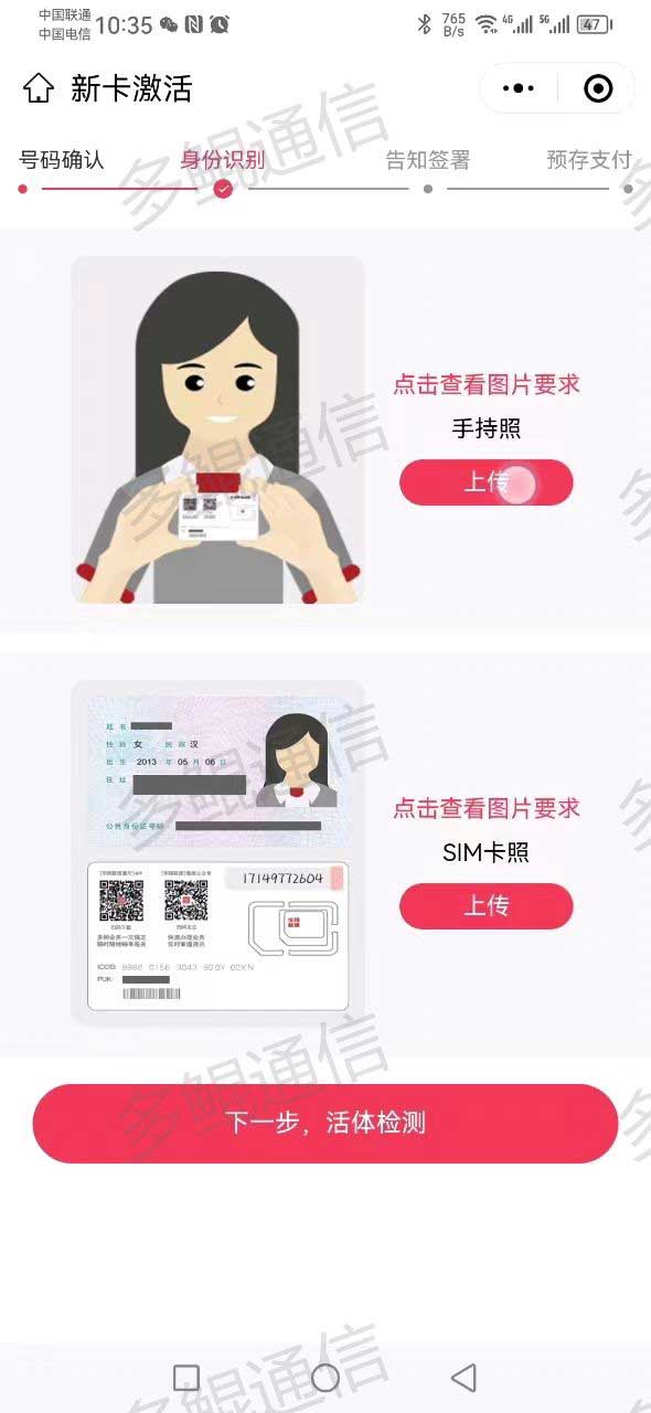 华翔联信电话卡实名开户激活流程