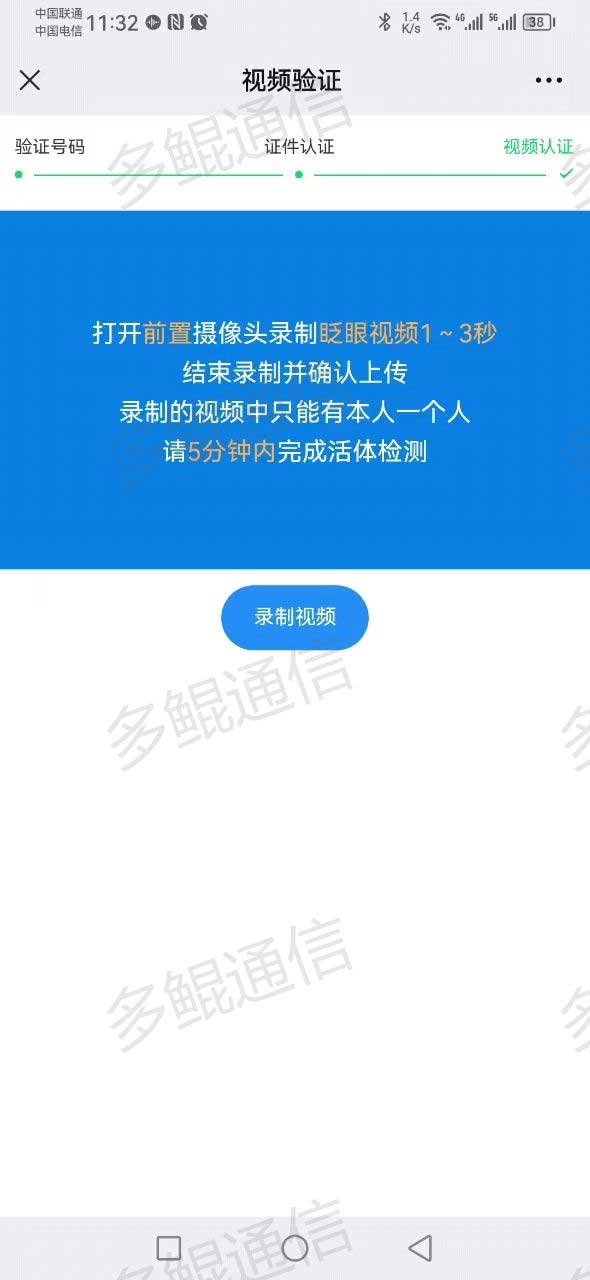 连连科技电话卡实名开户激活流程