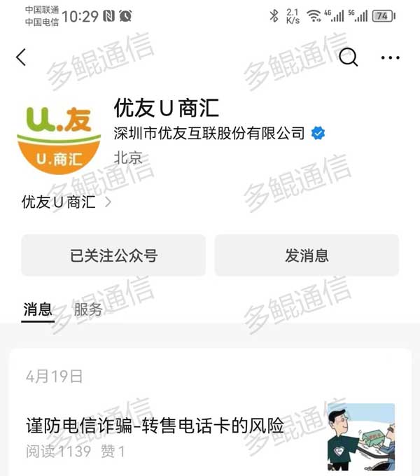 优友(U友)通信电话卡实名开户激活流程