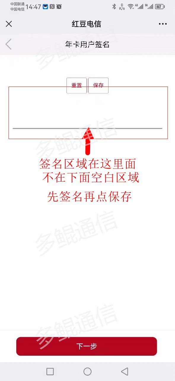 红豆电信电话卡实名开户激活流程