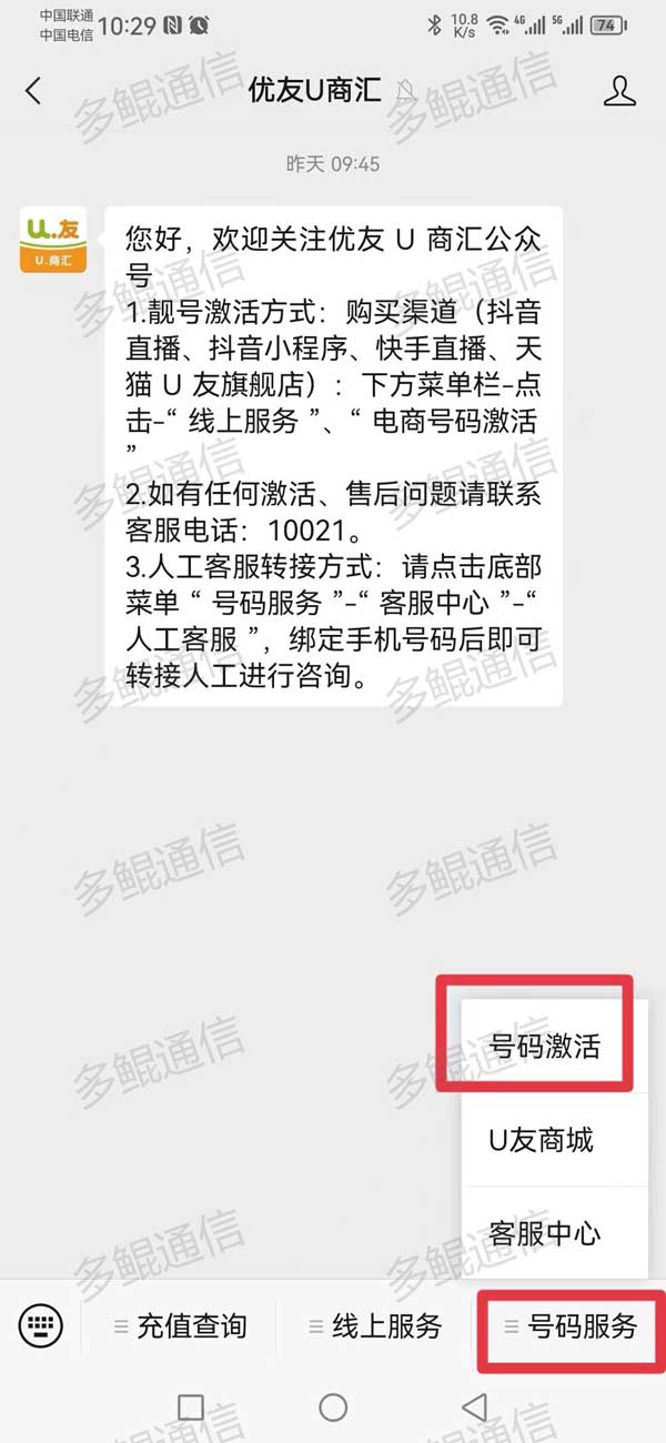 优友(U友)通信电话卡实名开户激活流程