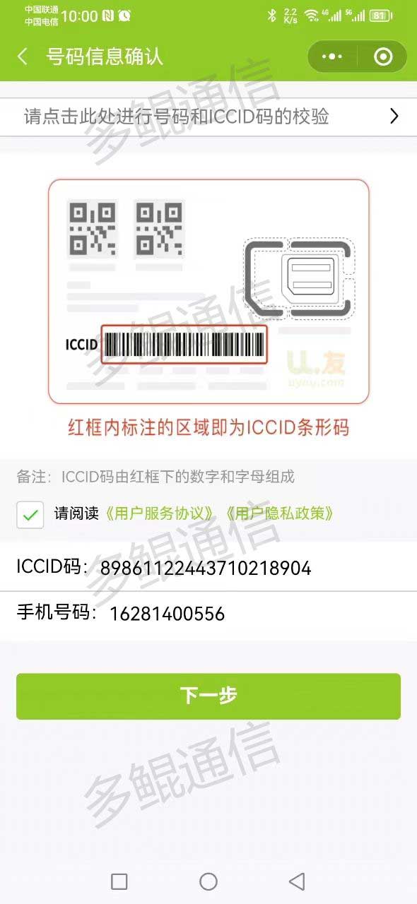 优友(U友)通信电话卡实名开户激活流程