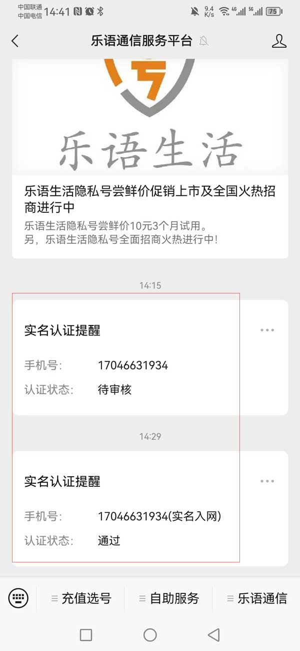 乐语(妙卡)电话卡实名开户激活流程